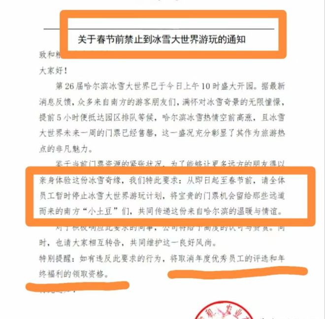 企业禁止员工去冰雪大世界，取消年终福利留票南方游客？