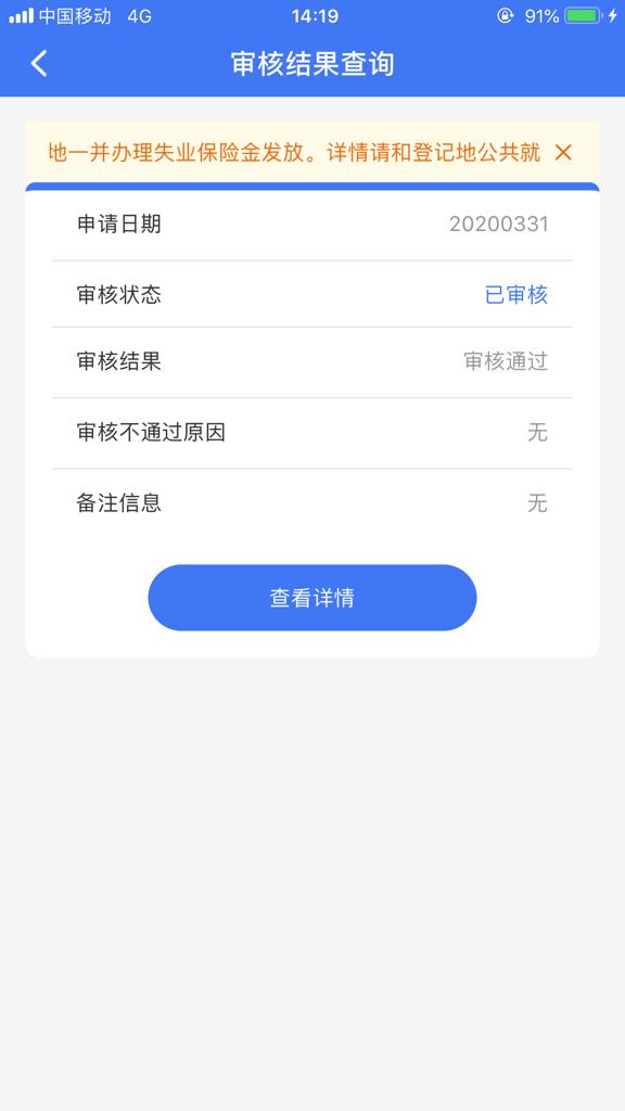 失业金审核进度查询指南