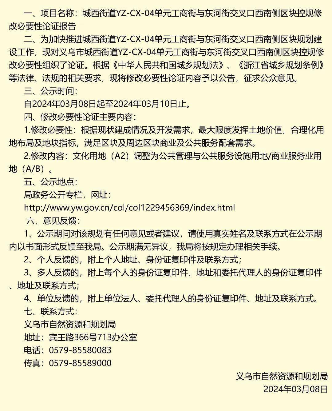 义乌市政府门户网公示平台，公开透明，群众服务窗口上线