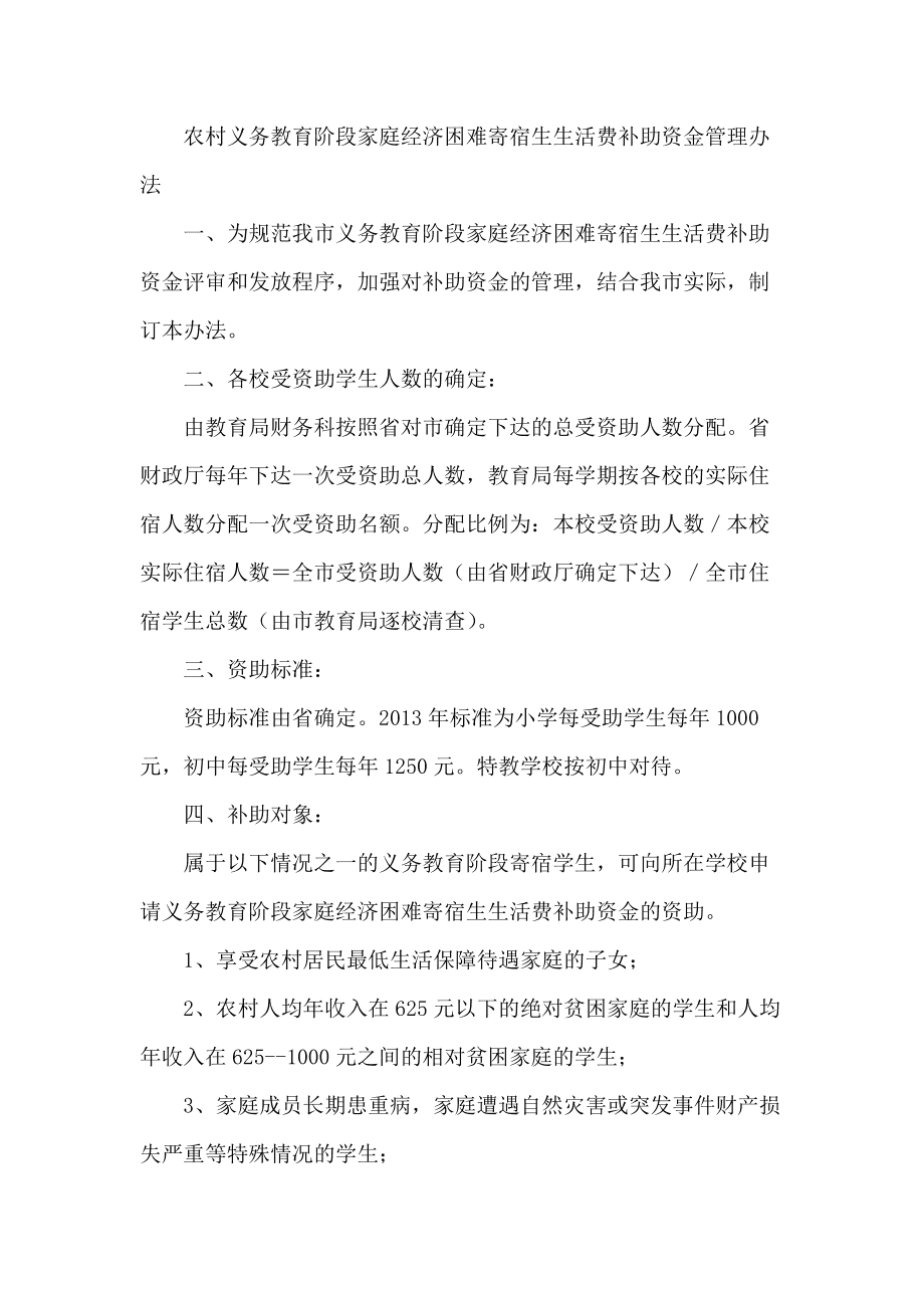 农村教育救助条例