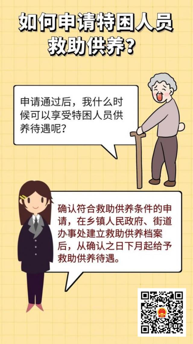 特困人员申请救助与支持指南，全面解析申请流程与要点