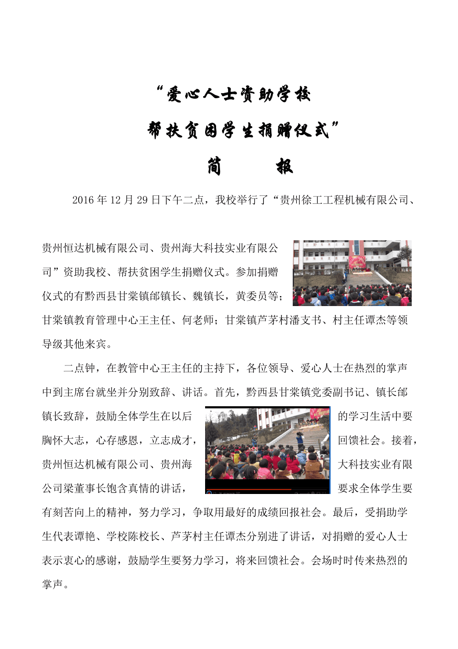 临时救助简报标题，构建社会安全网，强化临时救助体系实践解析，内容解析，本篇简报主要围绕临时救助体系的构建与实践展开，详细介绍了临时救助制度的重要性、实施情况、救助对象、救助流程等方面的内容，旨在加强社会救助体系建设，提高社会救助工作的质量和效率，保障困难群众的基本生活需求。同时，通过具体案例和实践经验分享，为读者呈现临时救助工作的实际成效和未来发展方向。