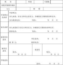 如何诚恳撰写救助申请表的理由部分，一份详尽的救助申请指南