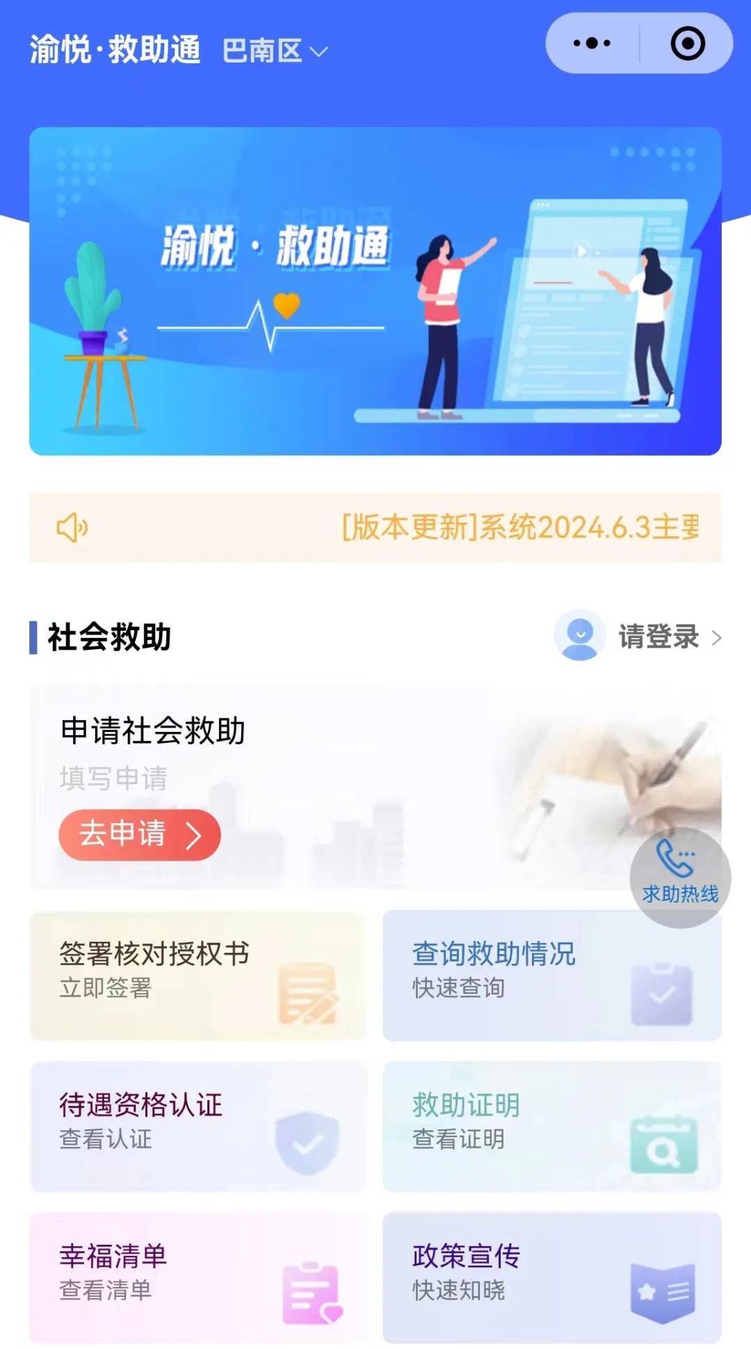 救助通低保认证，构建高效透明社会救助体系