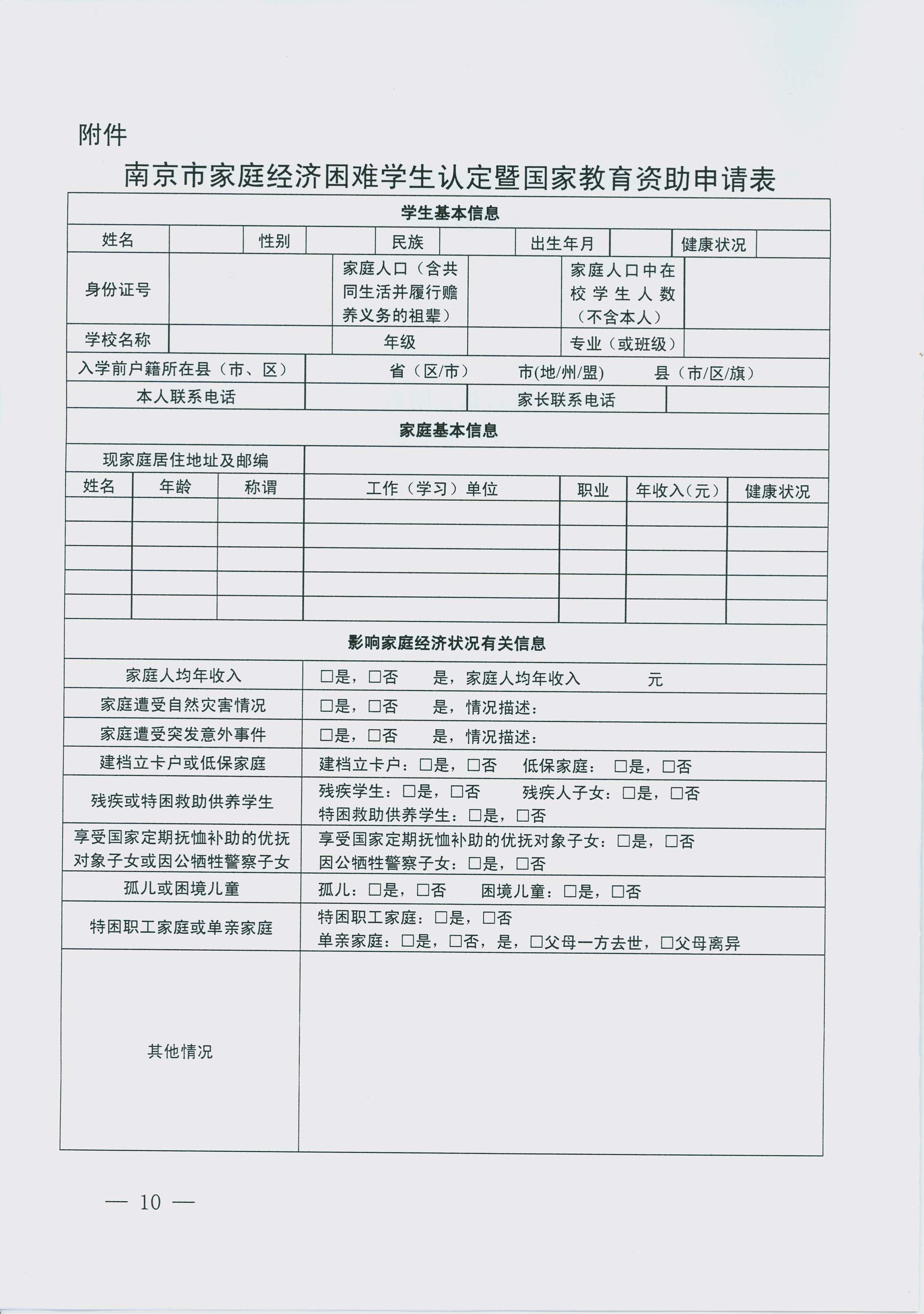 家庭经济困难学生认定标准，构建公正合理的评估体系