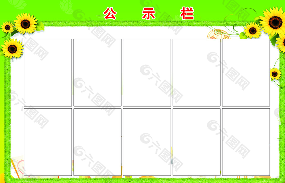 公示栏格式图片设计指南与制作技巧