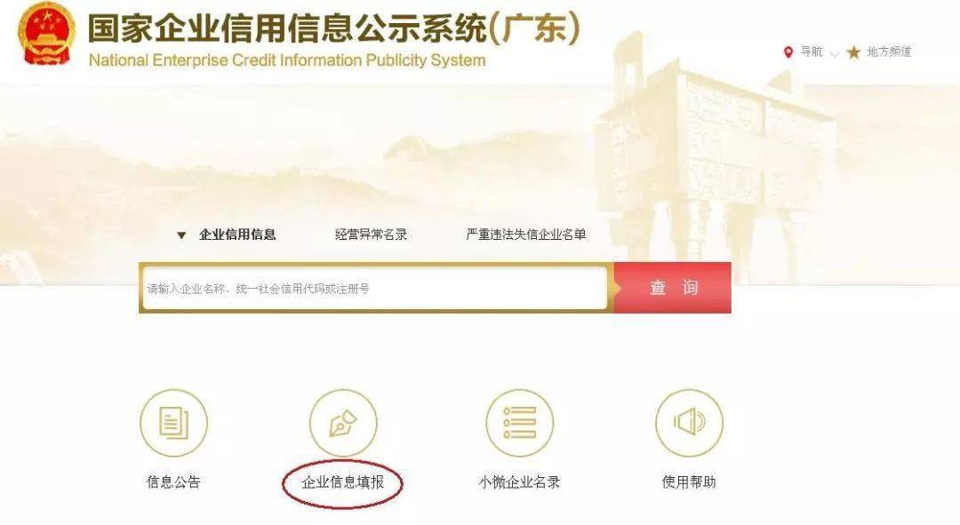 广东工商企业信用公示网站官网，构建透明商业环境的桥梁纽带