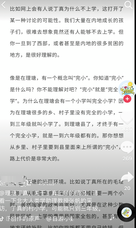 让她读到真大学了