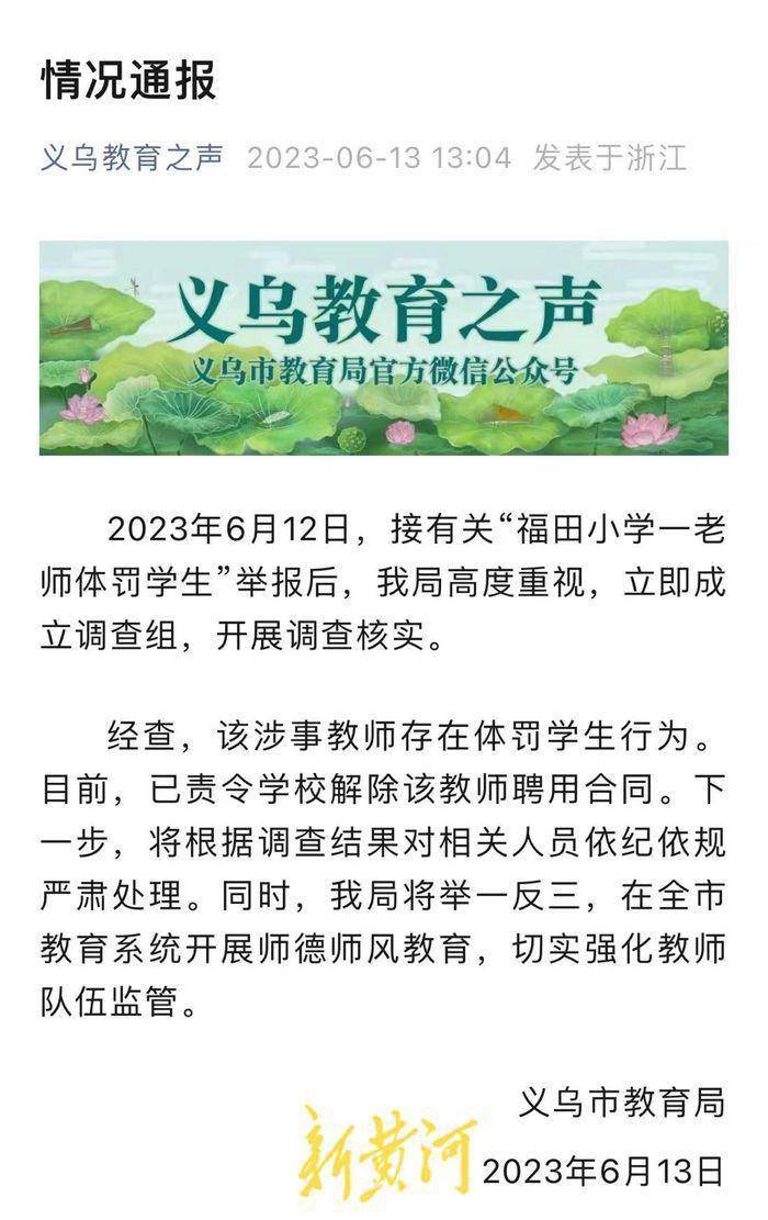 义乌教育局深化教育改革，推进素质教育新发展，最新通知揭示未来教育方向