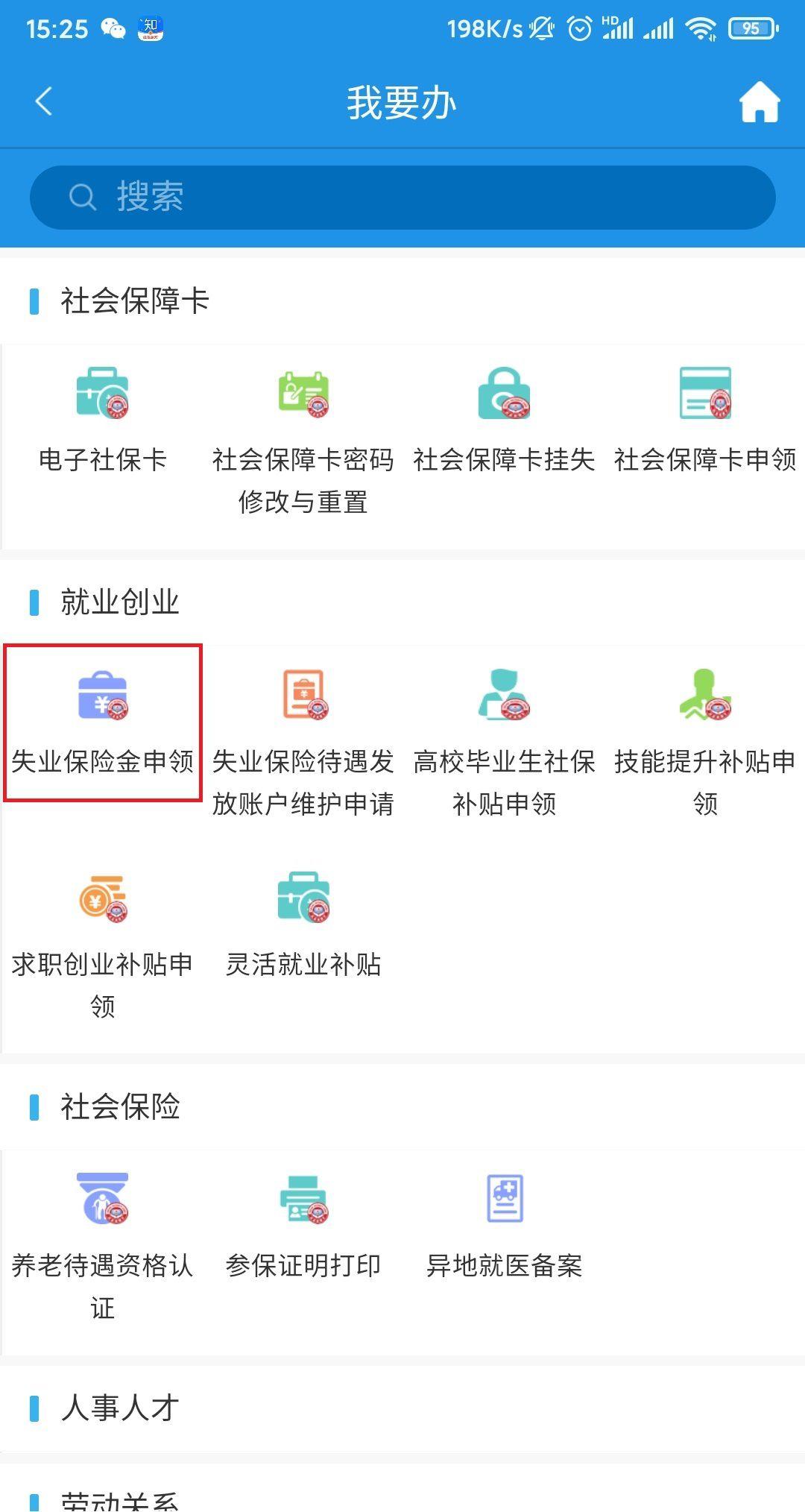 失业申请进度查询，实时掌握申请状况