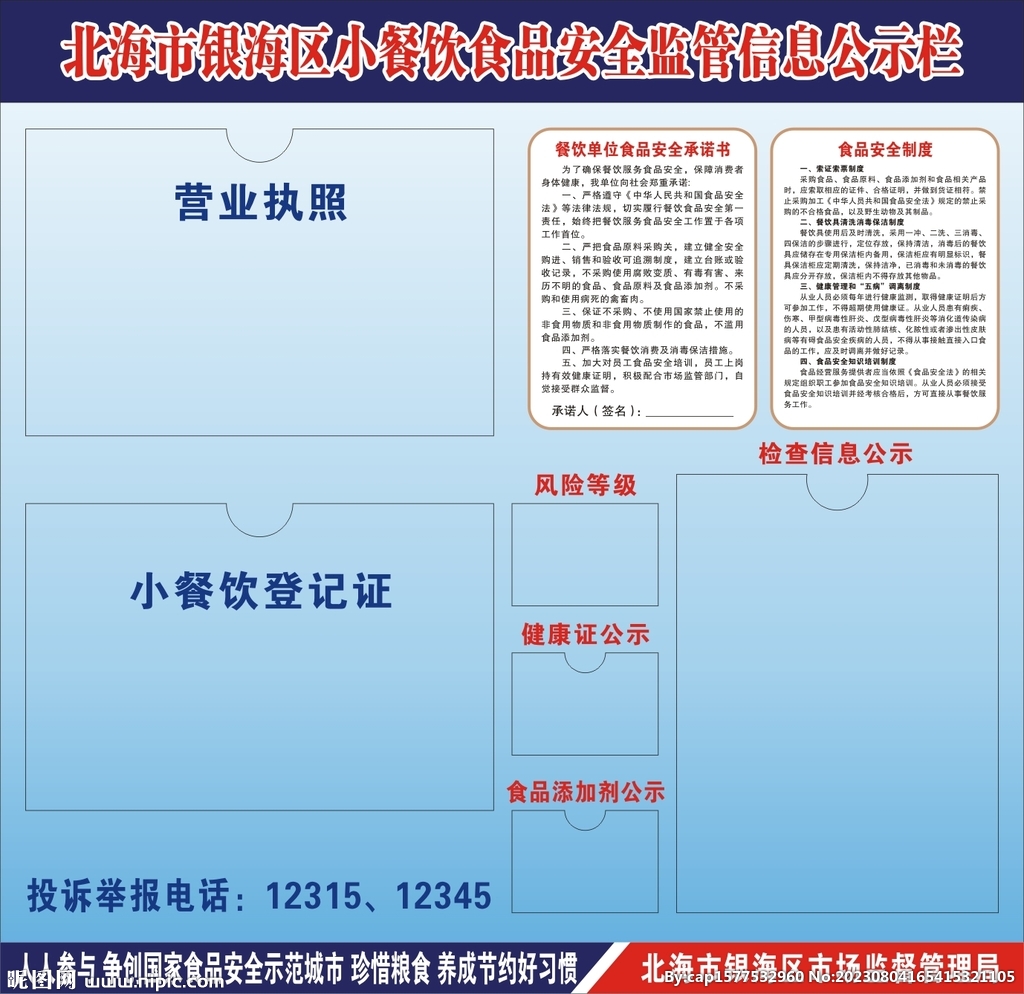 食品安全监督信息公示栏，构建透明餐饮环境的核心环节