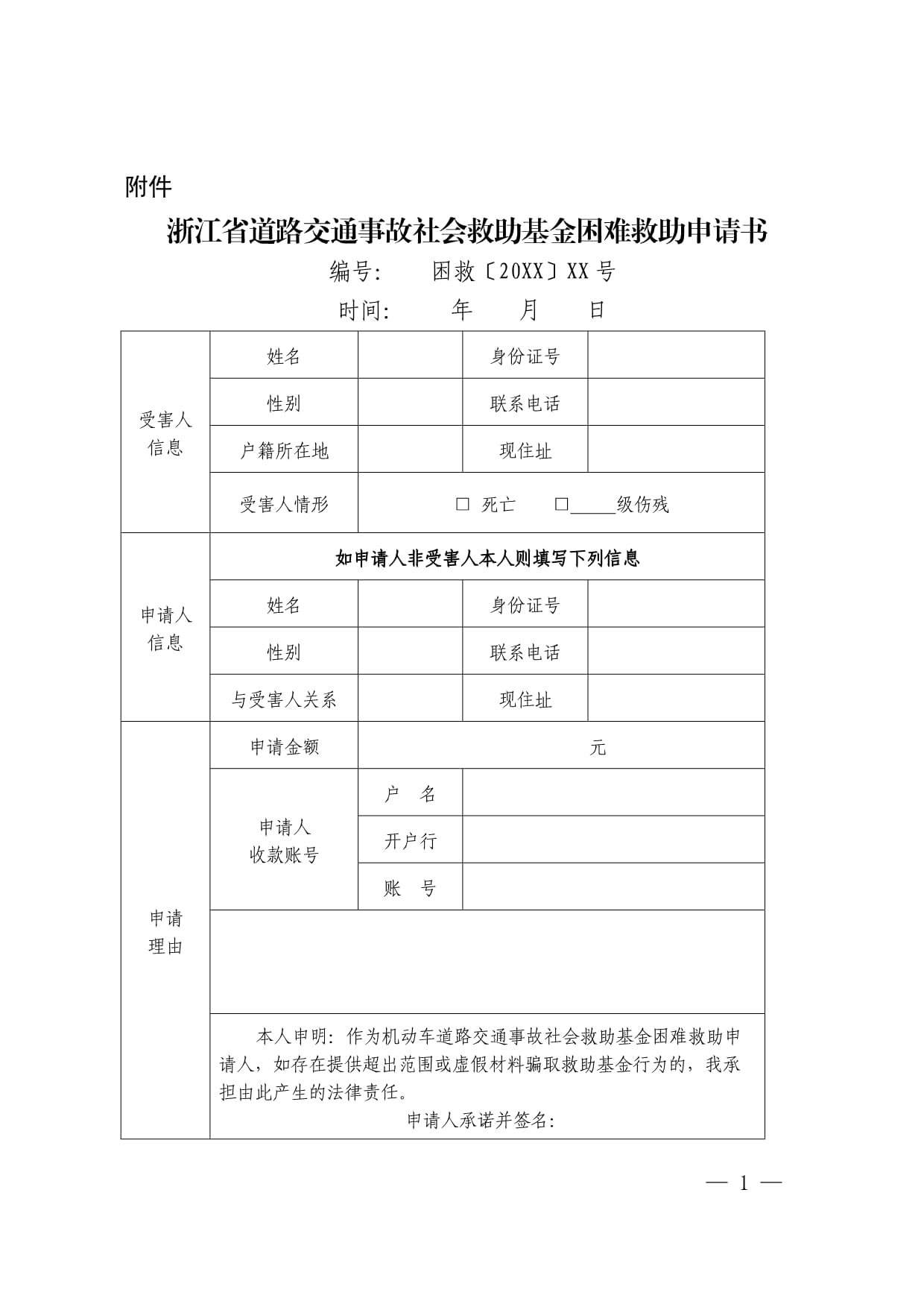 灾难救助申请范文撰写指南