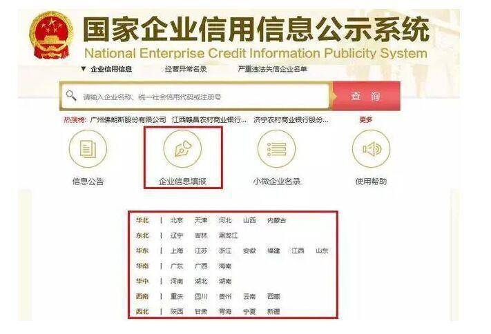 国家企业信用公示系统，企业信息透明公示的窗口