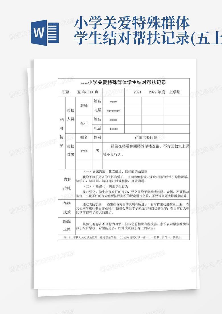 特殊家庭学生帮扶记录，见证关怀与成长的温暖篇章