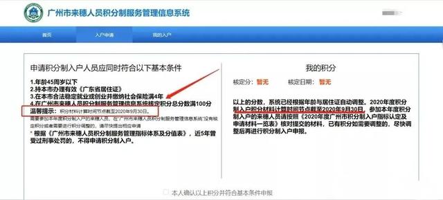 积分落户在线申报系统，数字化重塑城市人口管理路径