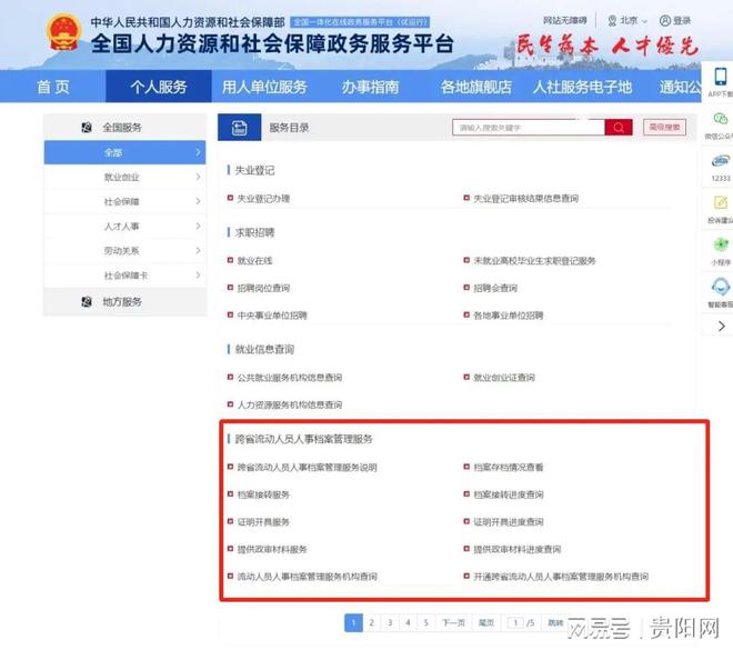 全国救助人员查询系统官网，构建信赖与透明的安全救助网