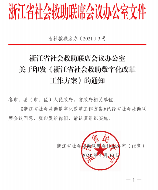 浙江社会救助综合体的探索与实践之路