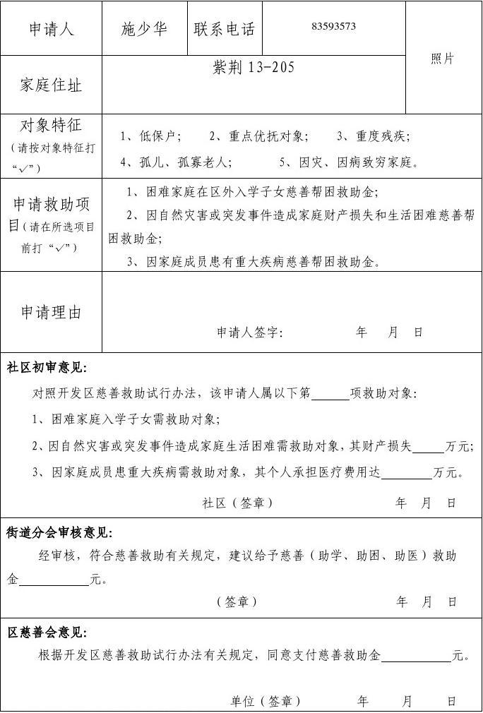 依申请救助申请表的重要性与作用解析