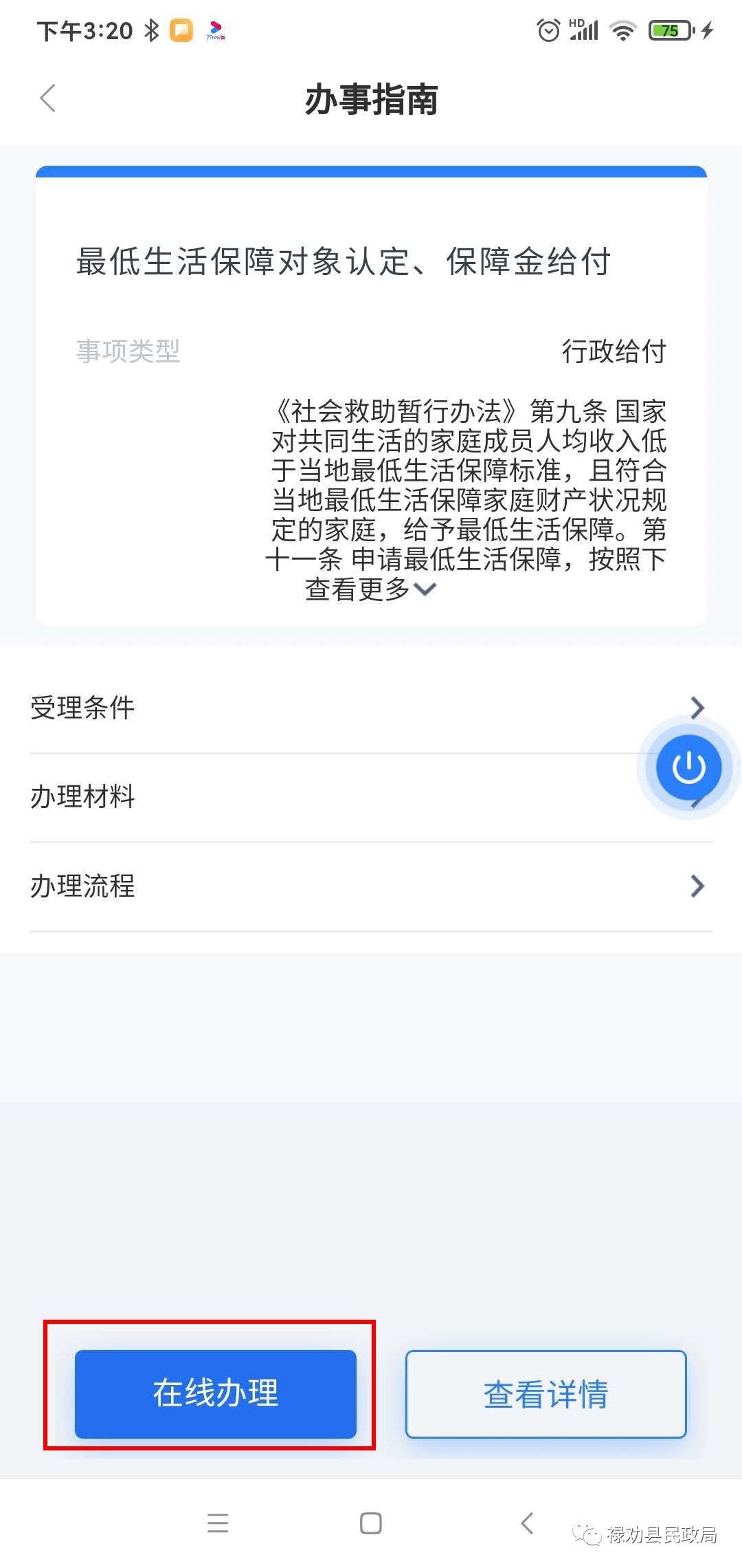 手机操作指南，如何申请低保