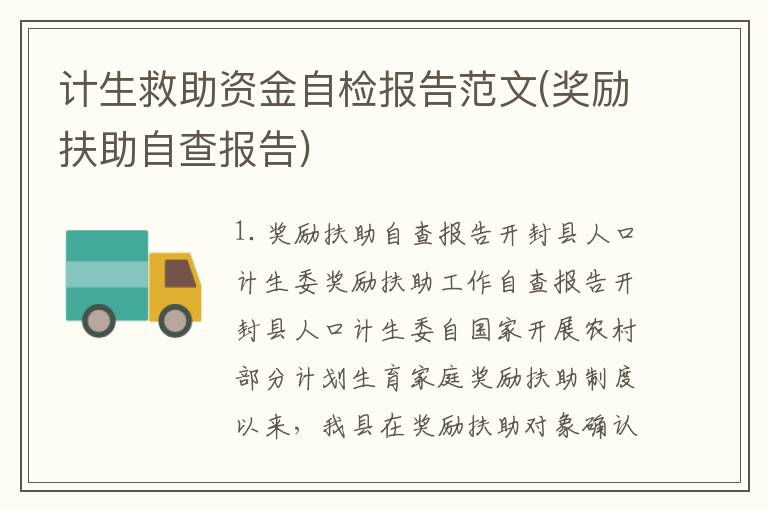 救助资金发放自查报告详解，自查成果与改进措施展示