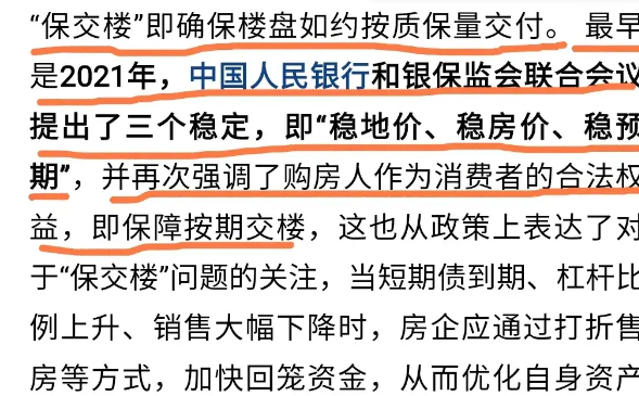 最高法保交楼政策解读，影响与内涵探讨