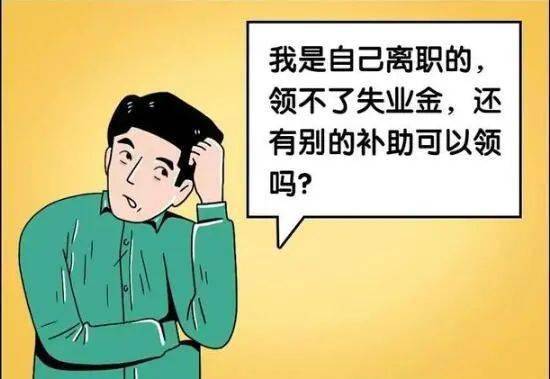 失业补助金发放时间详解，你何时能收到失业补助金？