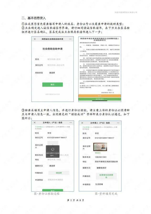 社会救助系统操作指南