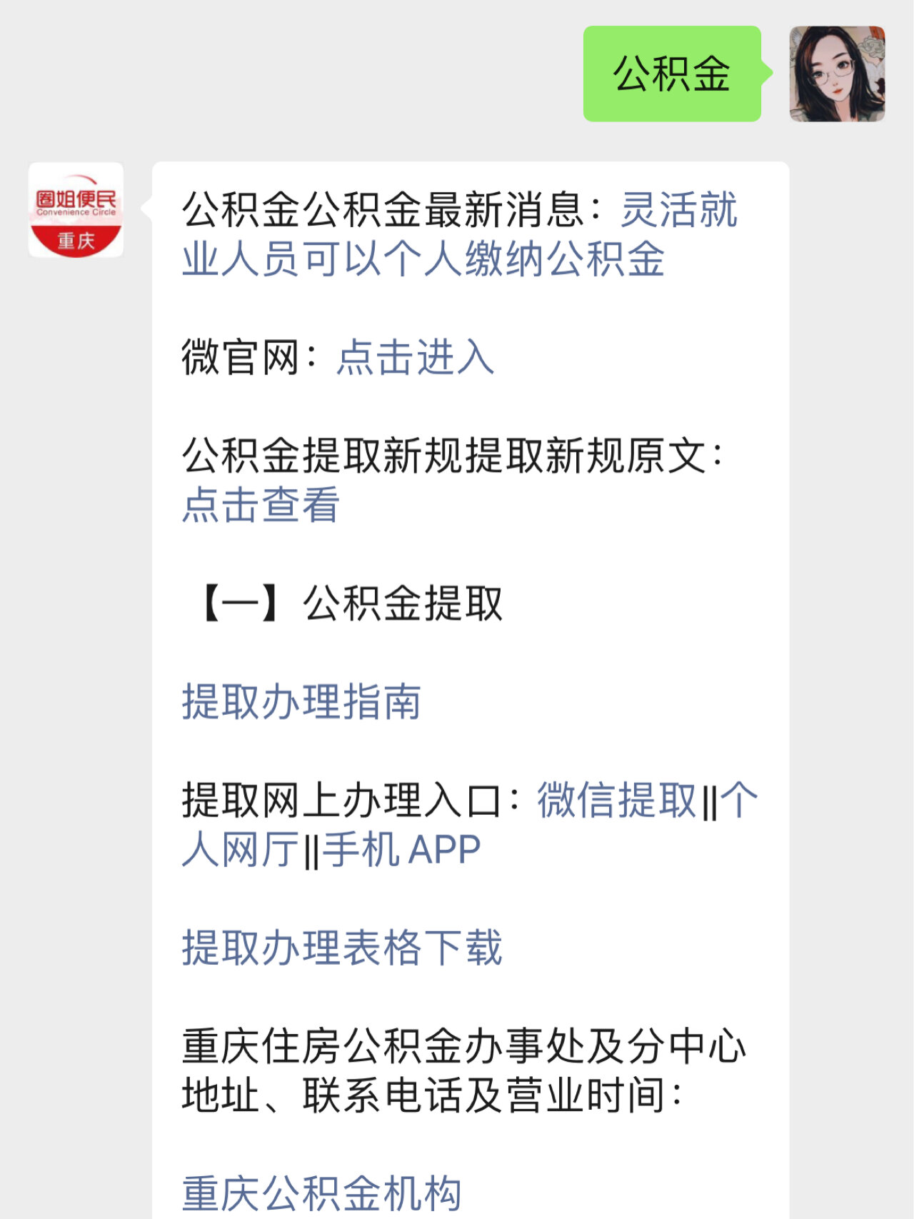 重庆网上提取公积金到账时间详解