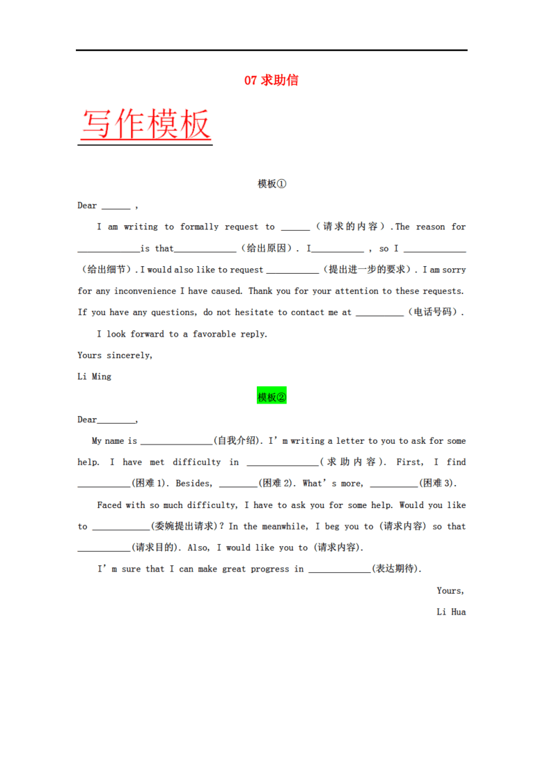 英语作文求助信万能句型指南
