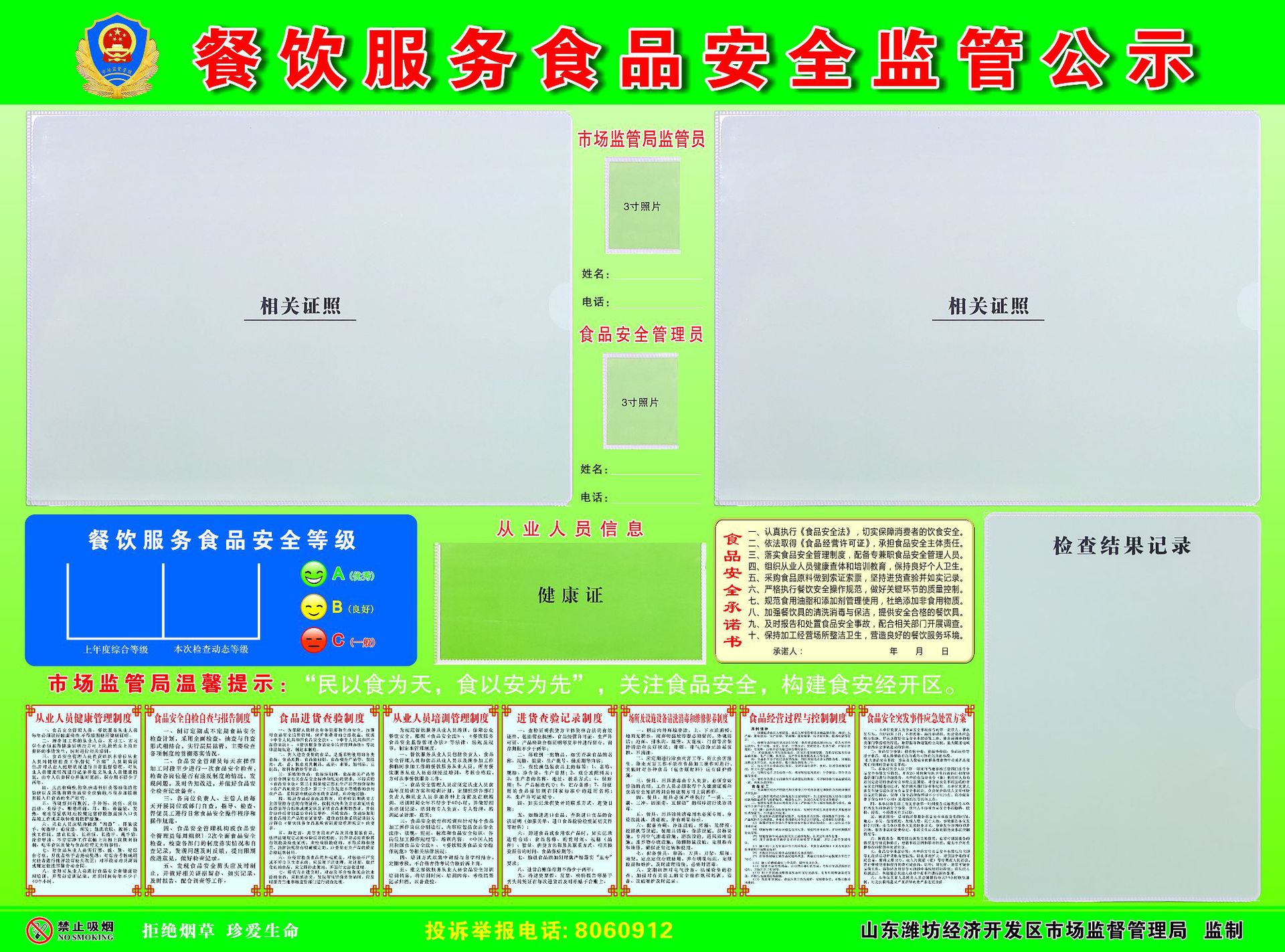 食品经营信息公示栏，透明化管理保障消费者权益的重要一环