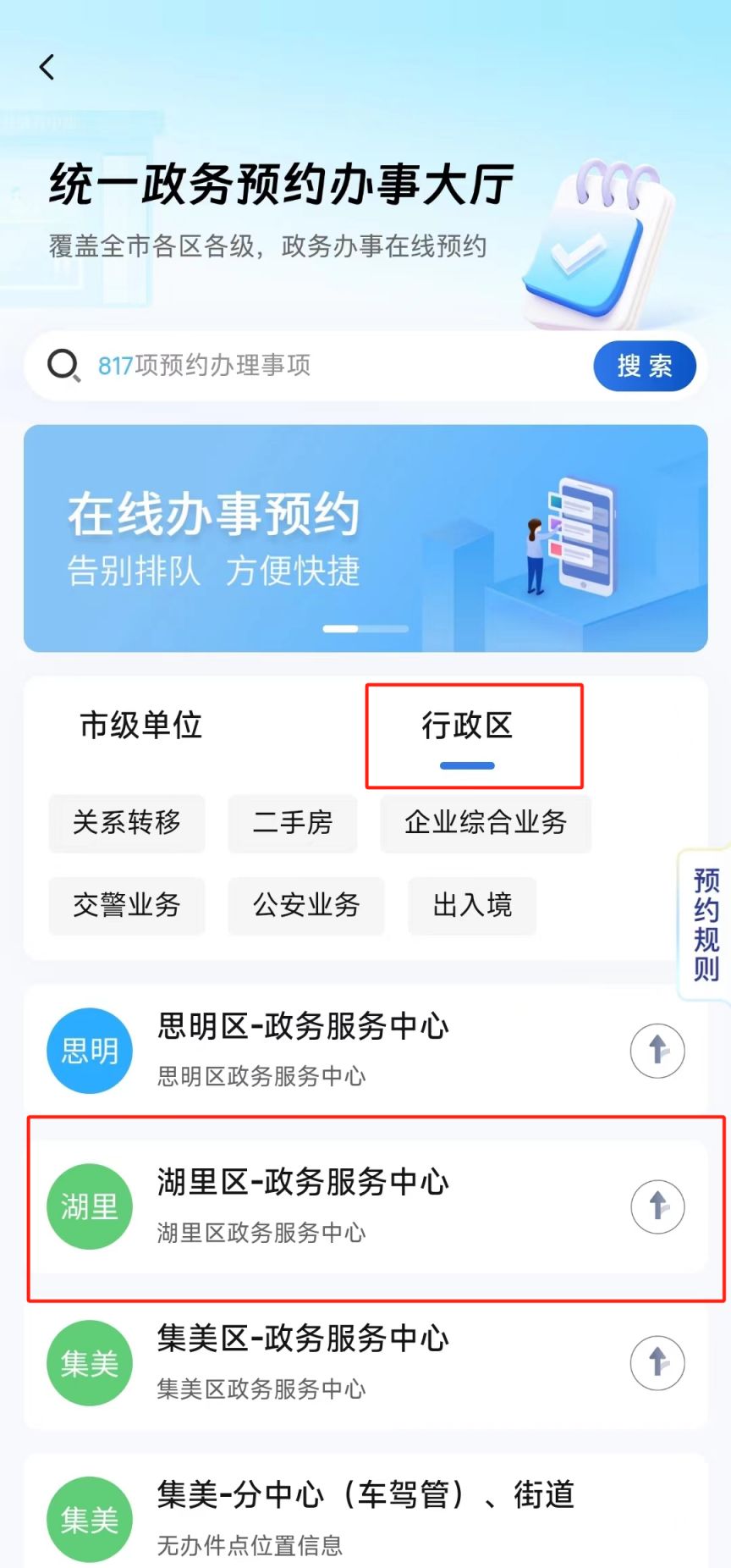 政务服务网上预约，便捷高效的新时代首选服务方式