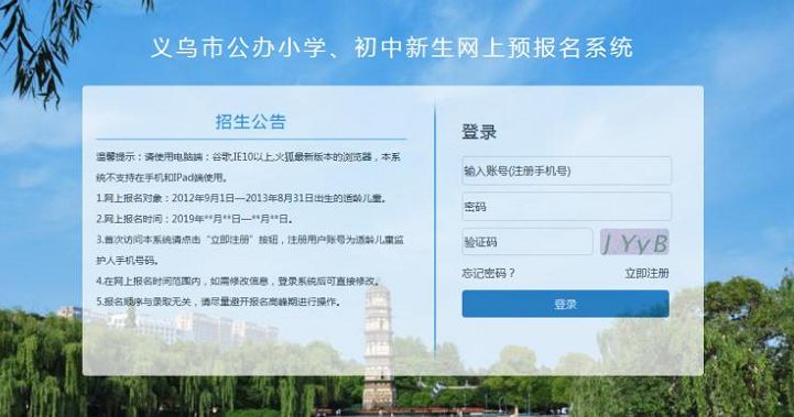 义乌教育政务网，引领变革，助推教育现代化进程