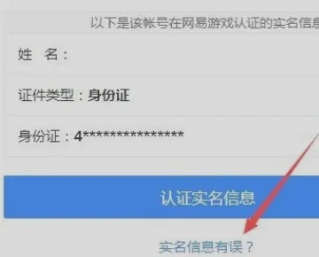 网易账号实名认证修改流程探讨与可行性分析