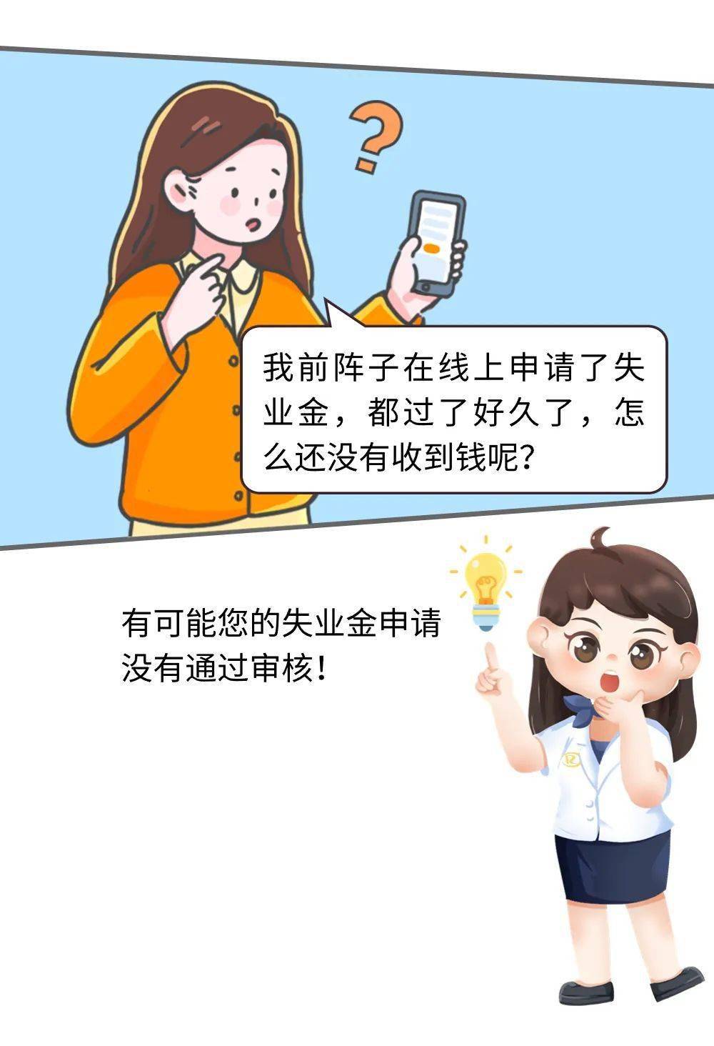 详细步骤与实用技巧，查询失业金申请进度指南