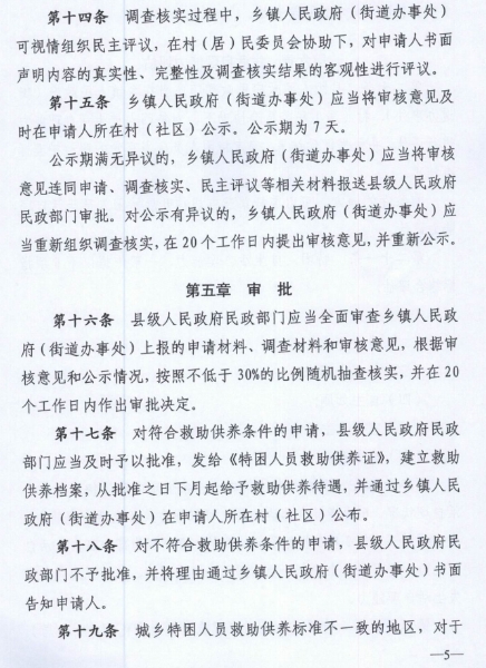 民政部特困人员认定办法详解