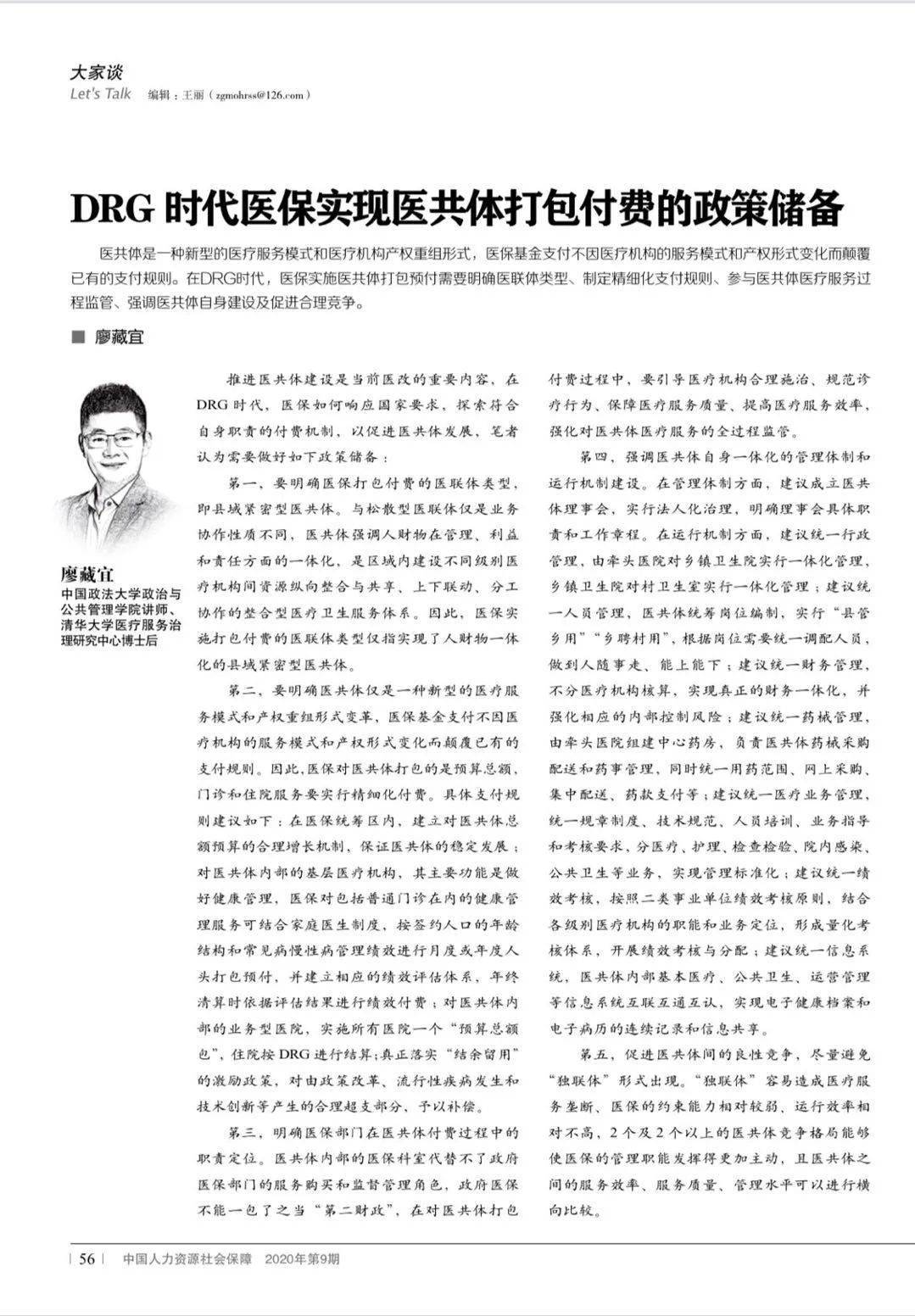 DRG支付政策深度解读