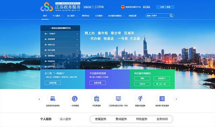 江苏个人网上服务大厅登录，一站式在线服务的新体验