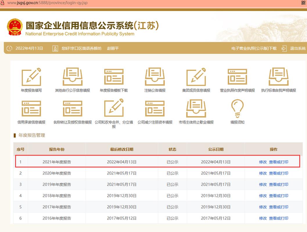 江苏企业信息透明化查询，国家信息公示网官网入口便捷通道