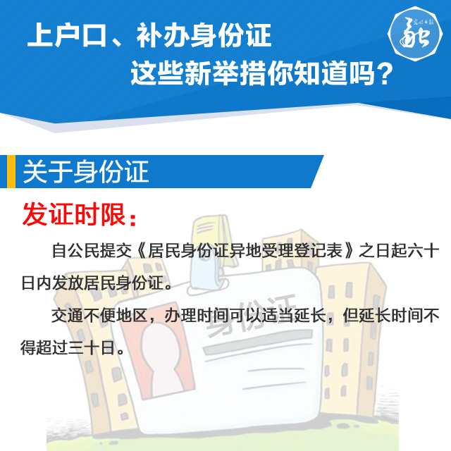 网上申请临时身份证，便捷新选择，快速办理无忧！