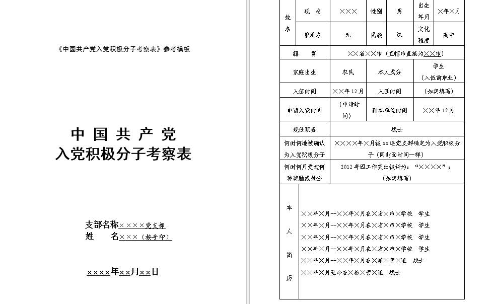 全部申请材料的准备与整理指南