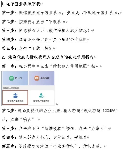 企业信息表打印地点指南