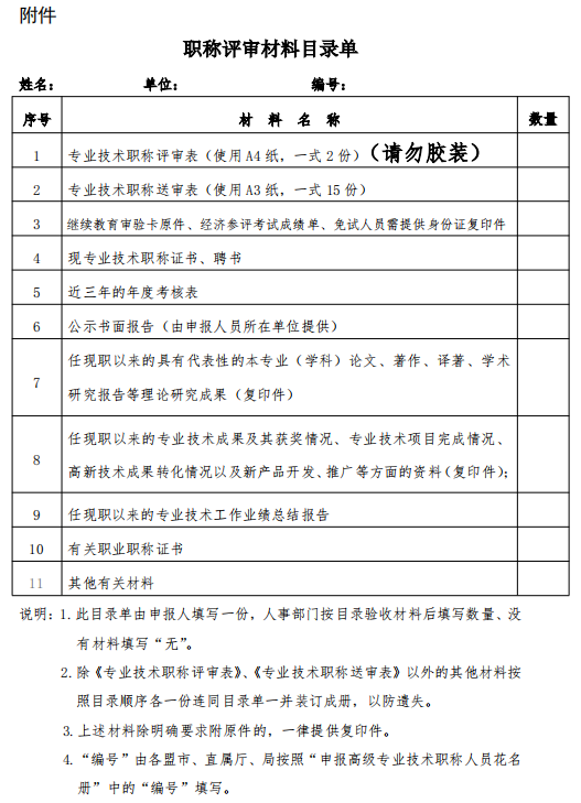 申请人材料不全告知时限的探讨与应对之道