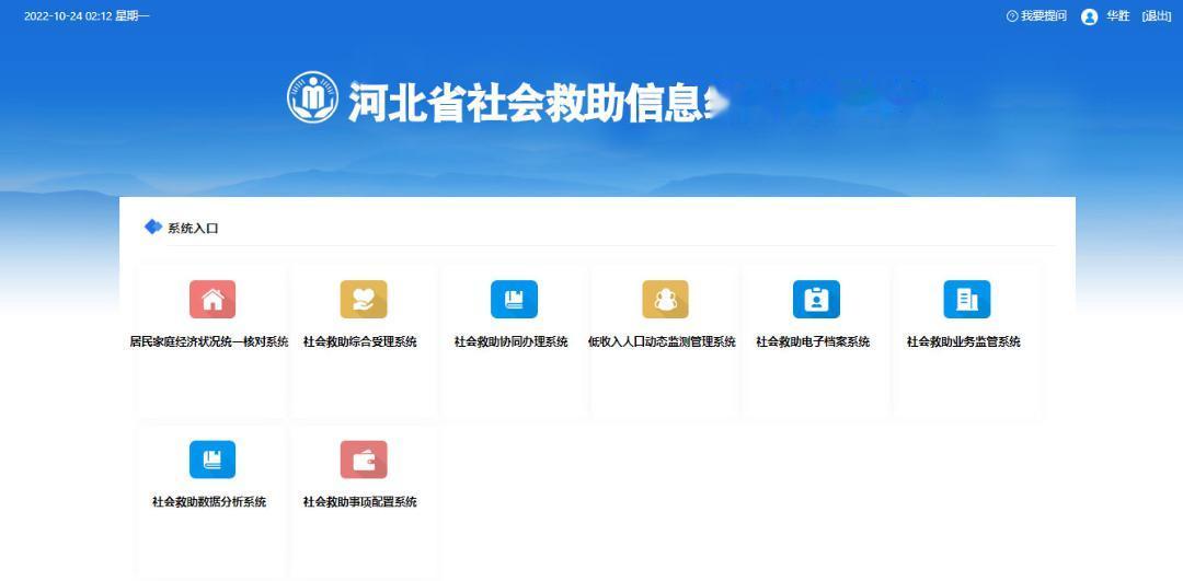 河北省救助管理系统，构建安全高效的救助服务网络