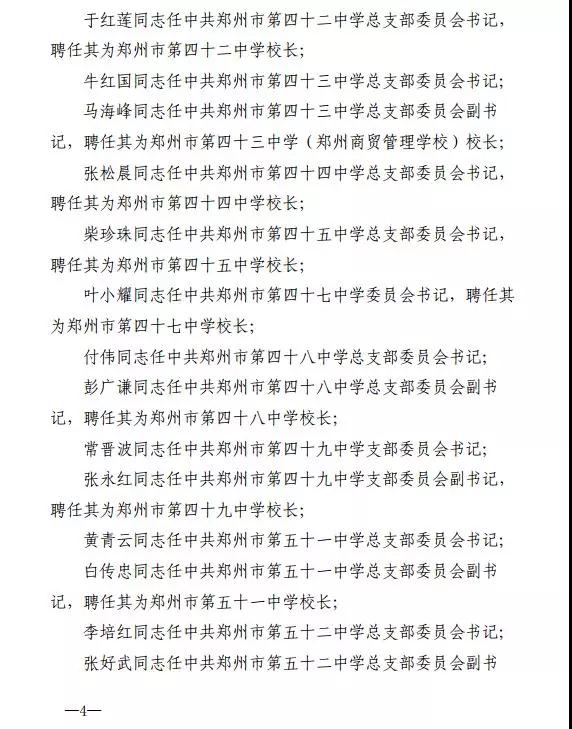 义乌市公布最新73名干部任免名单