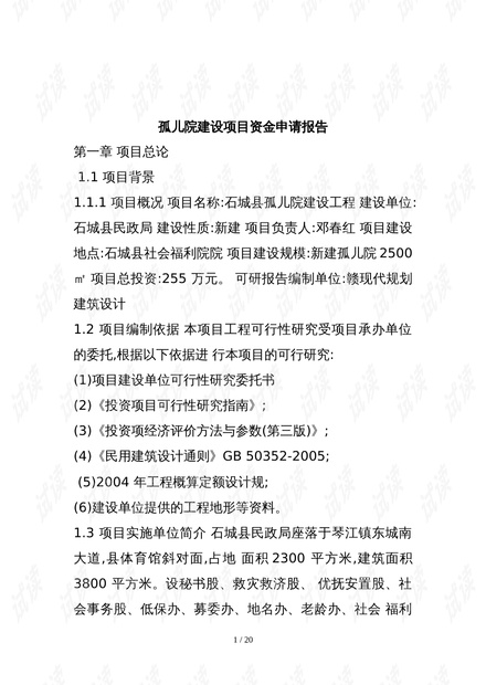 政府项目资金申请报告，寻求财政支持启动关键项目