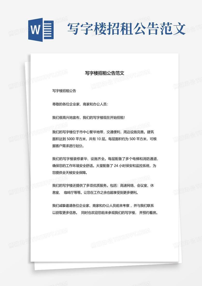 公示公告格式详解及范文指南