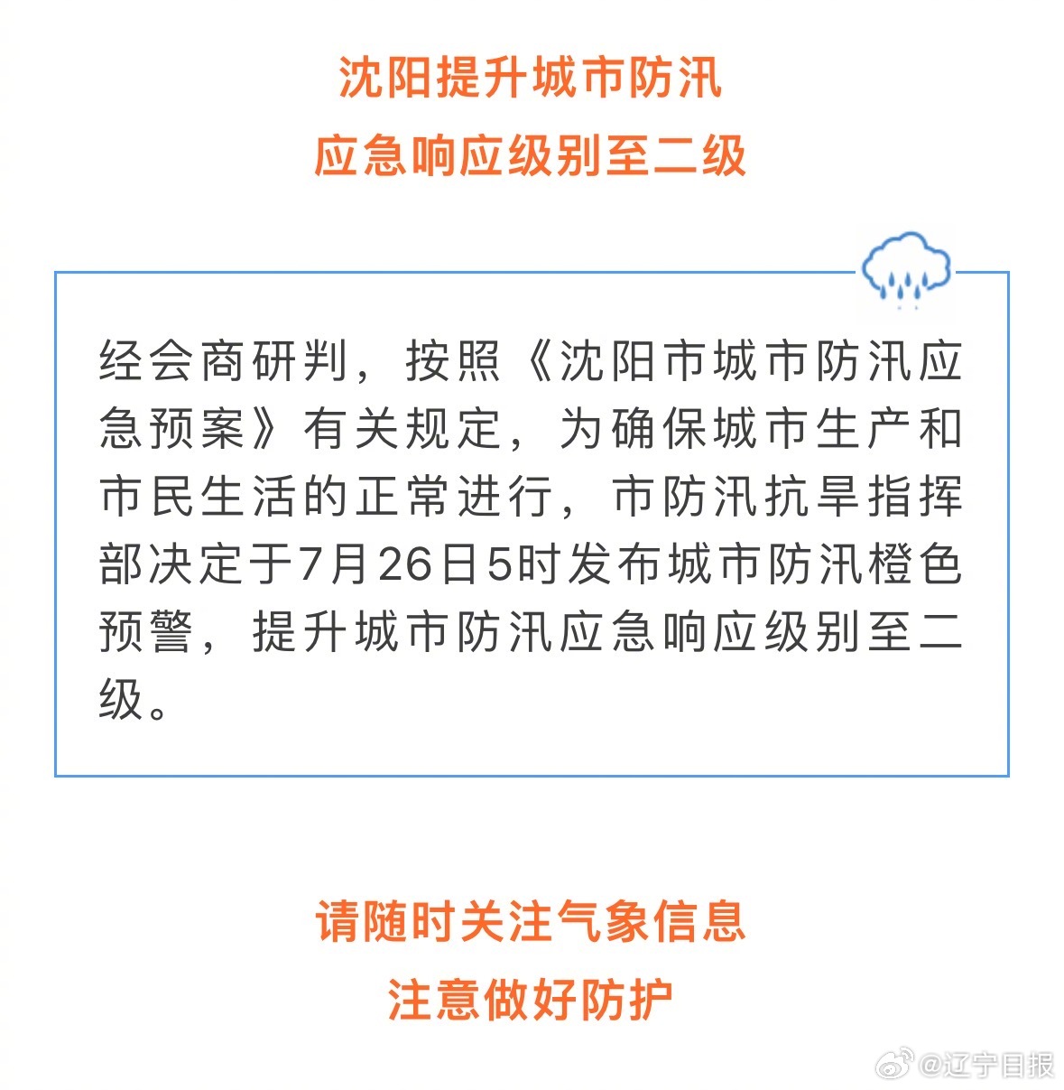 沈阳防汛应急电话，城市安全守护者的重要联络线