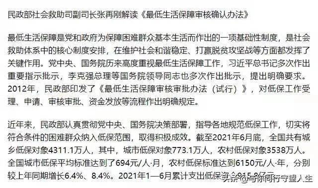 低保审核确认办法全面解读