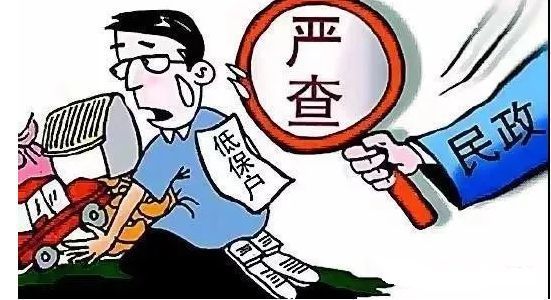 关于取消低保政策的探讨与反思